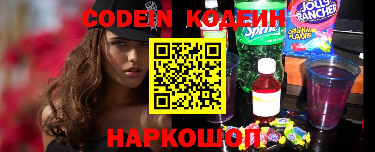 Codein Purple Drank  Вход с VPN  Благовещенск 