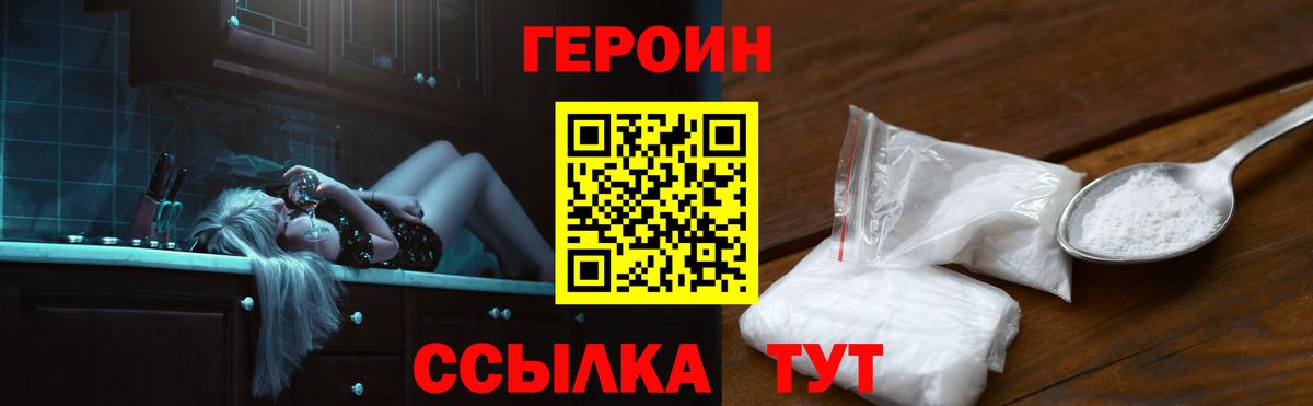 Благовещенск  ГЕРОИН VHQ  Вход с VPN 