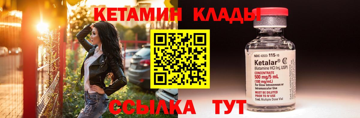 КЕТАМИН VHQ Благовещенск
