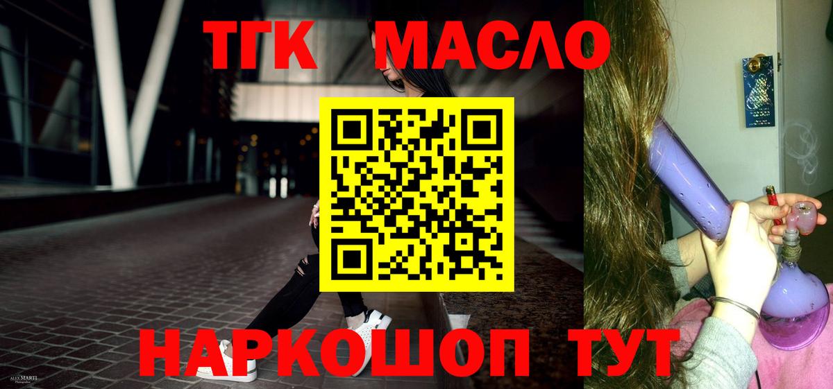 ТГК гашишное масло Благовещенск